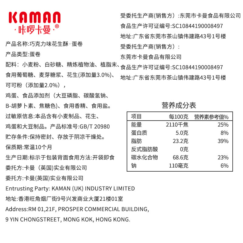 咔啰卡曼夹心鸡蛋卷网红休闲饼干 咔啰卡曼食品蛋卷饼干