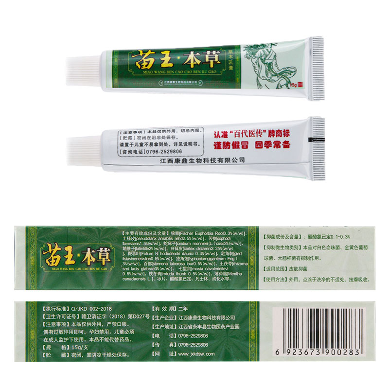 百代医传苗王本草乳膏脚康喷剂抑菌液官方旗舰店软膏正品-图1