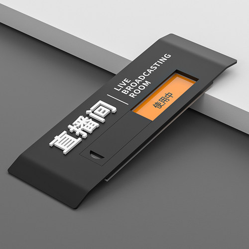 高档高级亚克力办公室门牌定制公司部门企业会议室工作室直播间洗手间科室牌订制可切换状态空闲使用中标识牌 - 图0