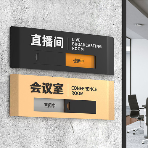 高档高级亚克力办公室门牌定制公司部门企业会议室工作室直播间洗手间科室牌订制可切换状态空闲使用中标识牌 - 图2