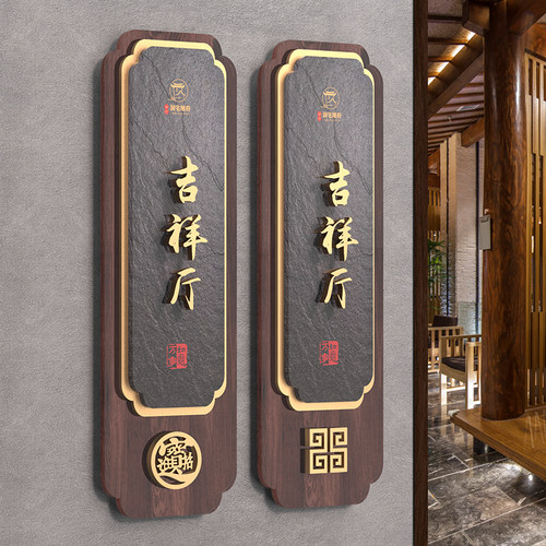 高档亚克力新中式包厢包间包房门牌个性创意定制古典复古仿古饭店酒店餐饮茶楼茶室棋牌室民宿宴会厅标识牌子 - 图2