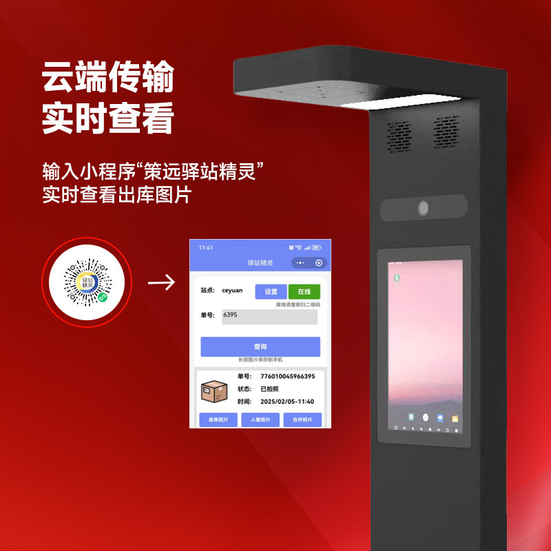 策远快递出库扫描一体机驿站取件多多买菜高拍仪自助出库兔喜中邮E通扫描仪菜鸟驿站掌柜妈妈驿站韵达超市,淘宝优惠券,粉丝福利购,淘宝优惠卷