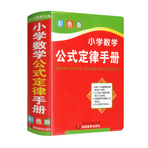 【钟书阁】小学数学公式定律手册彩色版小升初数学思维训练小学生一二三四五六年级教材课本辅导应用题基础知识定义大全工具书 - 图3