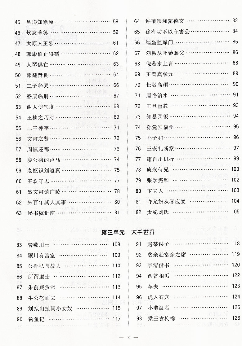 正版 魅力语文 初中课外文言文精练 基础篇 适合七年级使用/7年级 初中文言文阅读与训练 含详解答案 上海大学出版社 - 图2