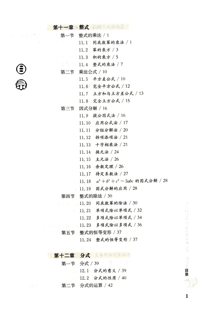 市北初级中学资优生培养教材数学练习册七年级华东师范大学出版社市北四色书初中7年级数学上下册初一数学竞赛思维训练培优资料书-图1