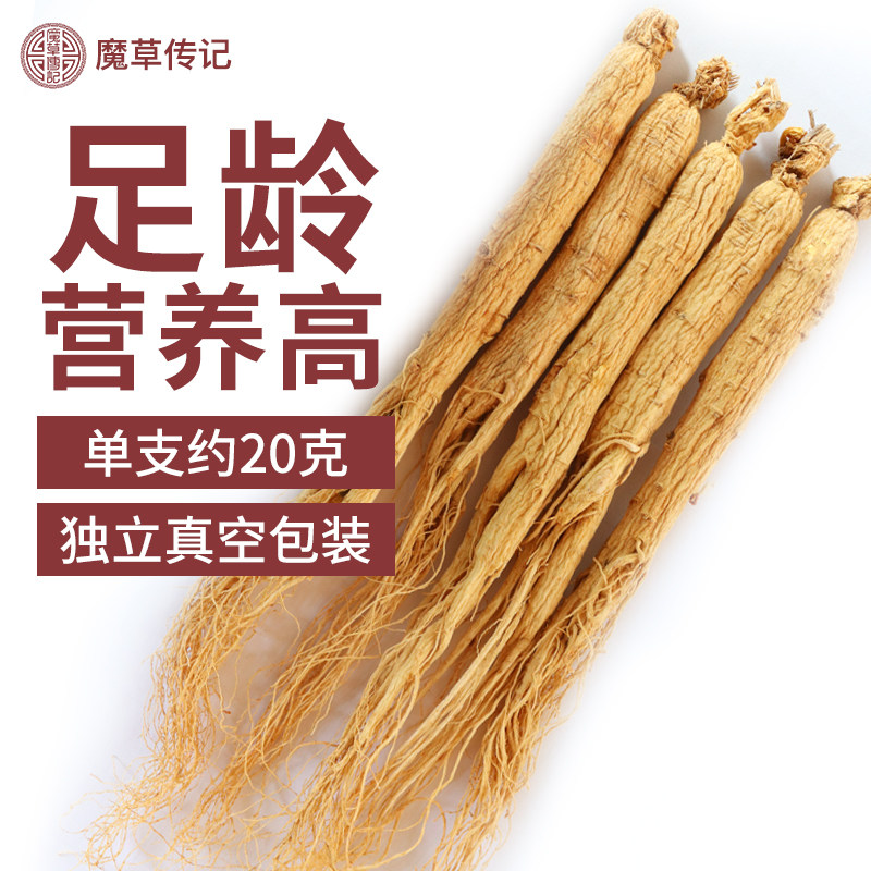 魔草传记长白山东北干参整支生晒参 魔草传记人参/园参及其制品