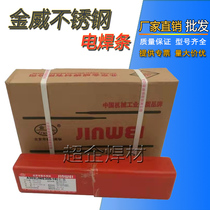 Kinway A102 stainless steel welding rod JWE308-16 pressure equipment welding rod A022A302A402 red strips E2209