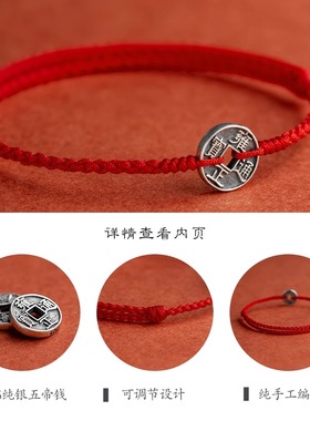 普陀山马年纯银五帝铜钱红绳手链
