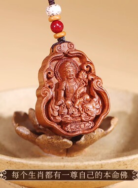 天然桃木十二生肖本命佛挂件吊坠