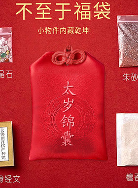 马年太岁锦囊本命年护身符红绳