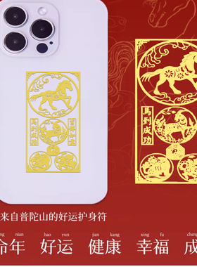 本命年太岁手机贴三合六合生肖