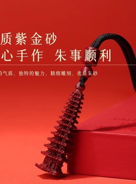 普陀山朱砂文昌塔吊坠挂绳上岸