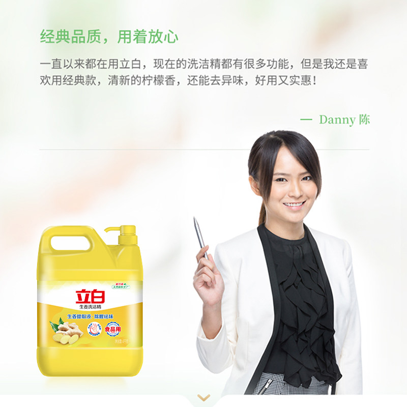 立白洗洁精家用生姜洗洁精4kg去腥除味轻松去油不伤手洗洁精大瓶