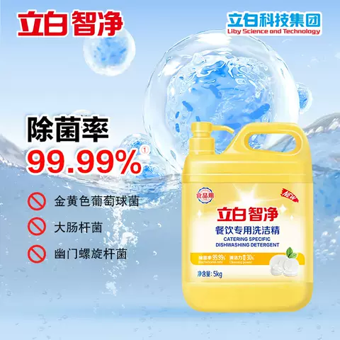 立白洗洁精大桶智净洗洁精商用餐饮5kg装 图片 3