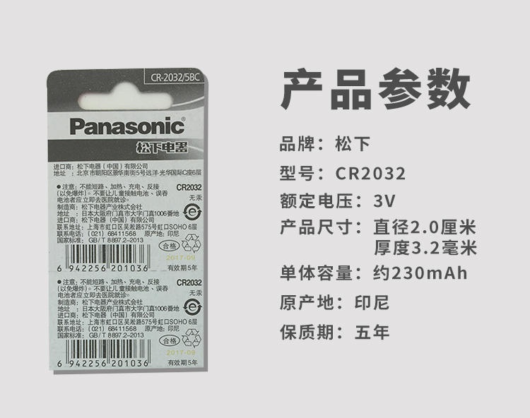 适用于百锐腾佳明捷安特黑鸟猫眼迈金踏频器心率带电池松下2032纽 - 图2