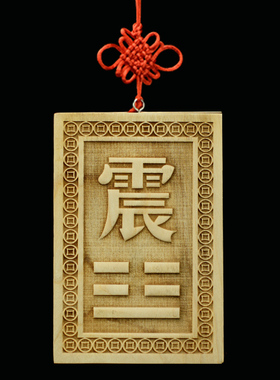 乌石埔浮雕桃木房屋补角牌挂件