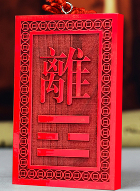 乾坤艮巽桃木补角牌缺角牌