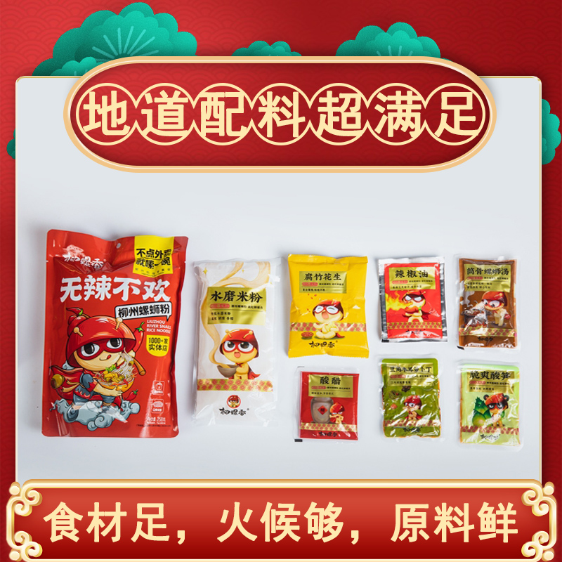 柳螺香螺螄粉正宗柳州258g袋裝螺獅粉酸辣螺粉絲夜宵米線方便面_柳螺香旗艦店_糧油調味_速食_干貨_烘焙