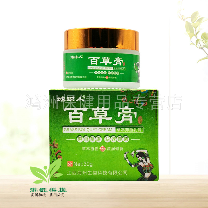 【3盒72元】地球人百草膏草本抑菌乳膏30g/盒 - 图3