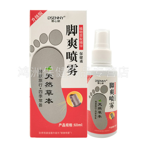 【3盒32元】蒂心妍脚爽喷剂60ml/盒蒂心妍肤爽 - 图3