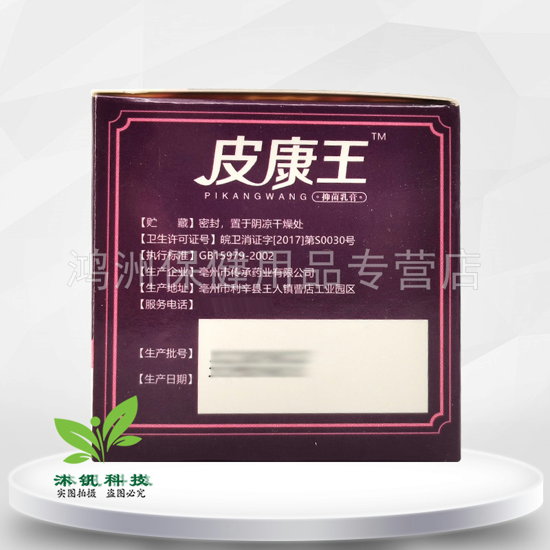 【3盒40元】金医神皮康王抑菌乳膏30g/盒