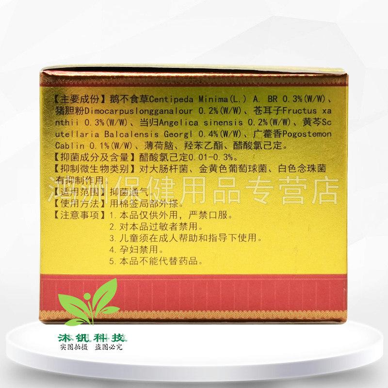 【3盒64元】汉廷大医通气灵乳膏20g/盒