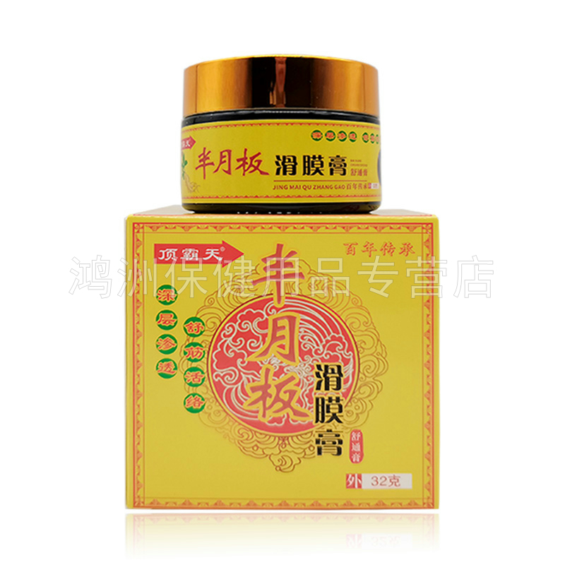 【3盒134元】顶霸天半月板滑膜膏32g/盒-图3