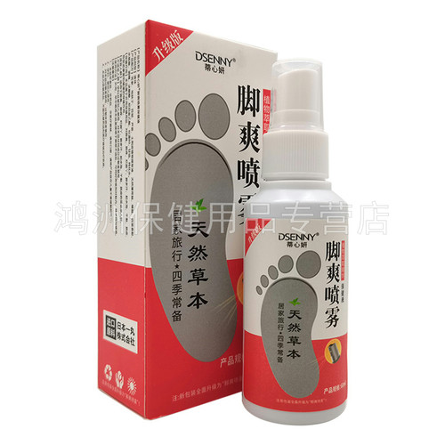 【3盒32元】蒂心妍脚爽喷剂60ml/盒蒂心妍肤爽 - 图1
