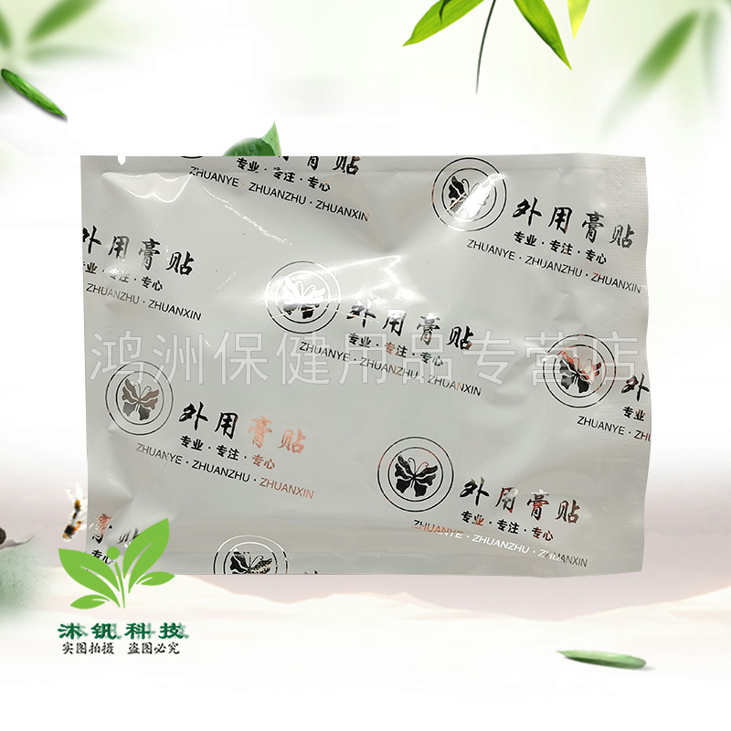 【3盒44元】金桥膏医堂蒙澳神颈肩腰腿贴10贴/盒