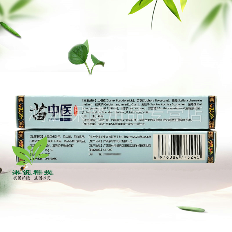 【3支40元】苗灵草苗中医草本乳膏15g/支