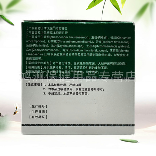 【2盒80元】李太医足康草本乳膏20g/盒 - 图2