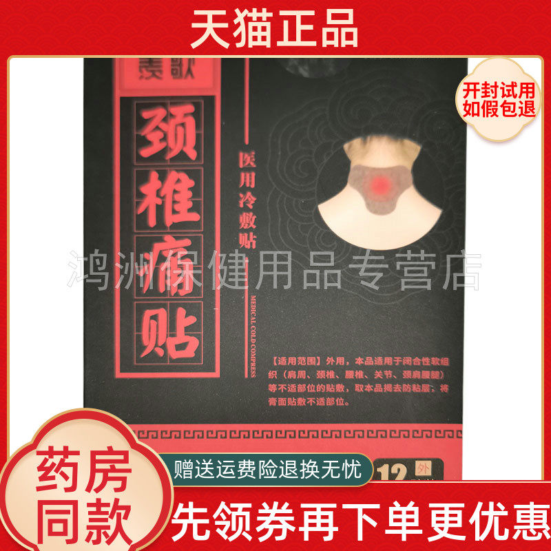 炎痛贴 新人首单立减十元 21年8月 淘宝海外