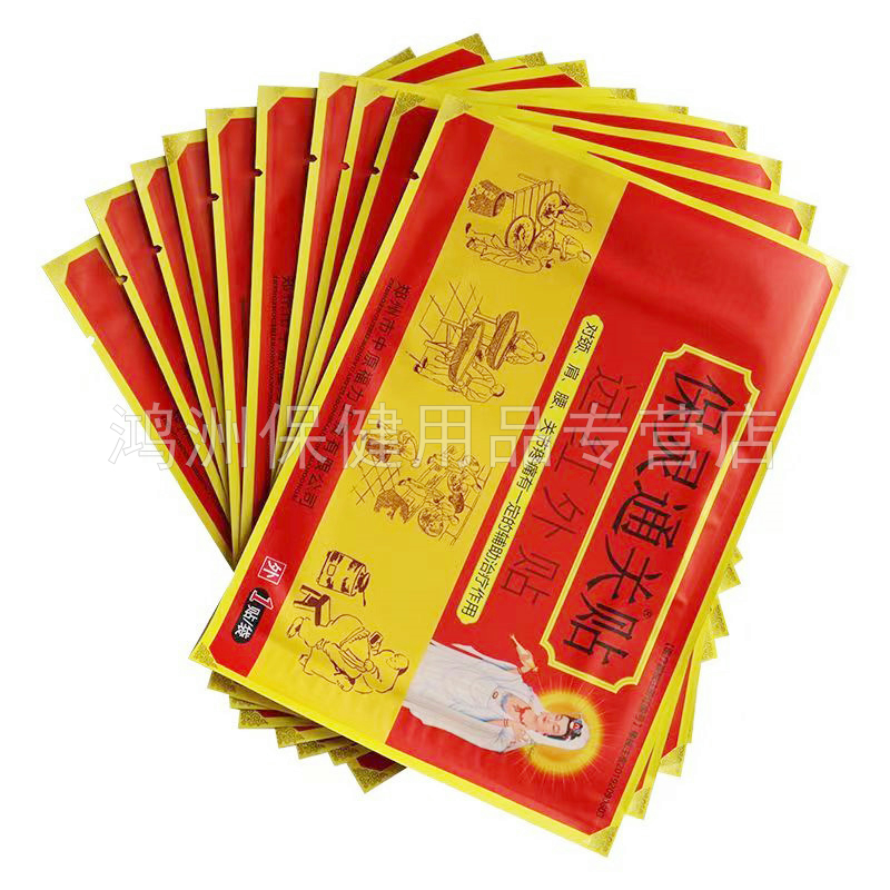 【3盒116元】保灵通关贴远红外贴10贴/盒