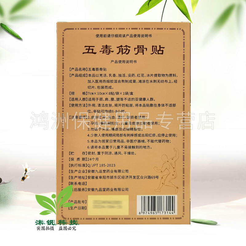 【3盒34元】藏仁医五毒筋骨贴8贴/盒