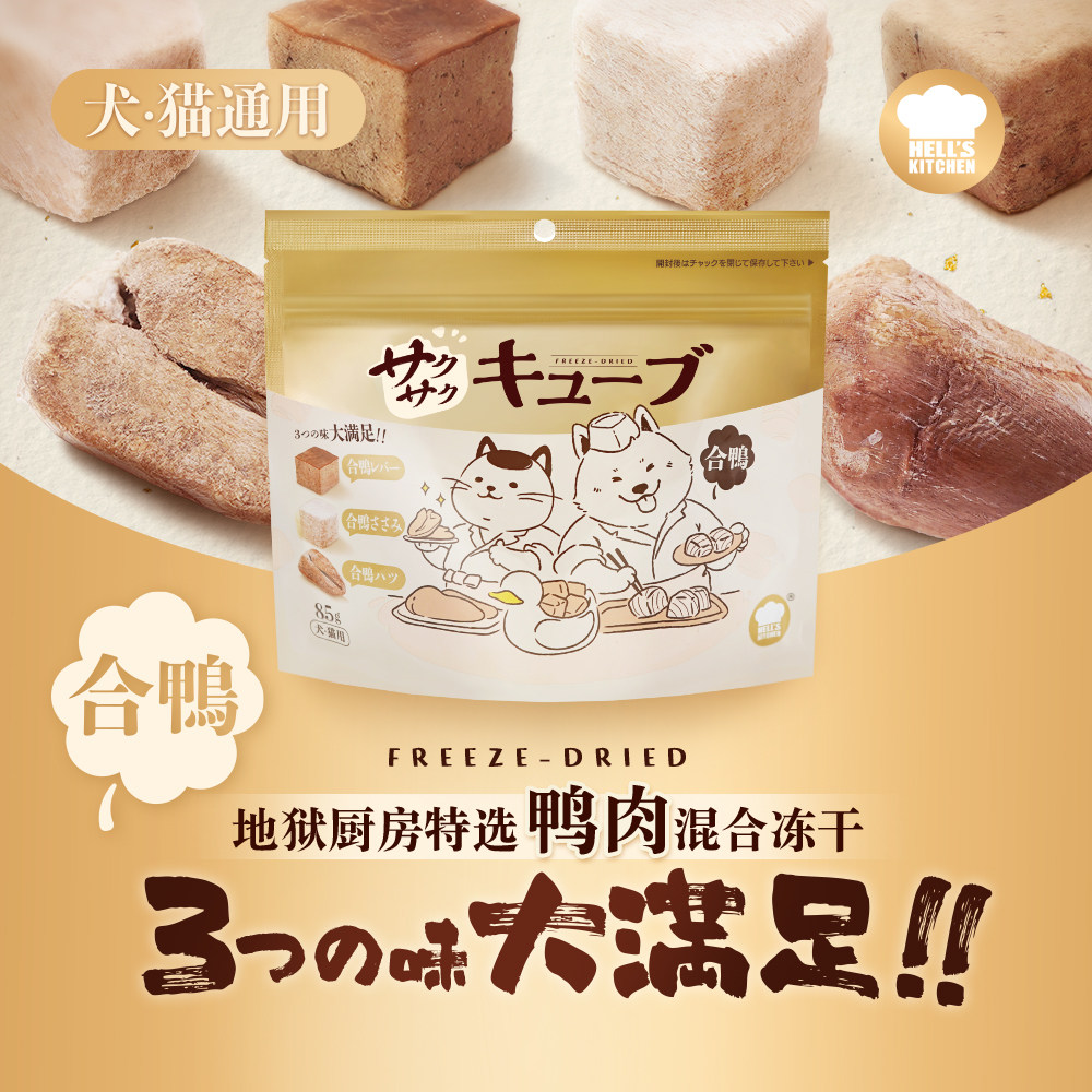 地狱厨房大满足特选鸡鸭肉混合冻干磨牙营养猫零食100g*1,淘宝优惠券,粉丝福利购,淘宝优惠卷