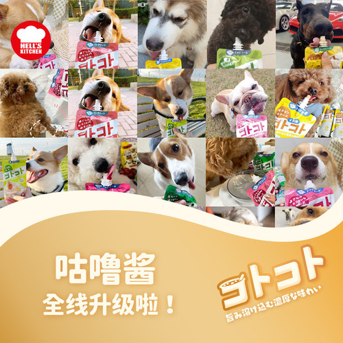 【犬用6袋】地狱厨房咕噜酱经典系列狗酱狗零食幼犬90g成犬100g - 图2