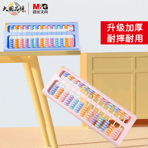 晨光算盘小学生专用二年级下册珠心算五珠苏教版儿童算盘四年级数学教具一年级七珠人教版计数器幼儿园学具 - 图1