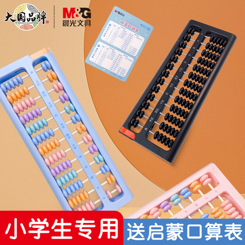 晨光老式算盘小学生专用二年级下册数学珠心算会计算账儿童十三行7珠13档幼儿园一四年级黑色计算架数学教具 - 图1