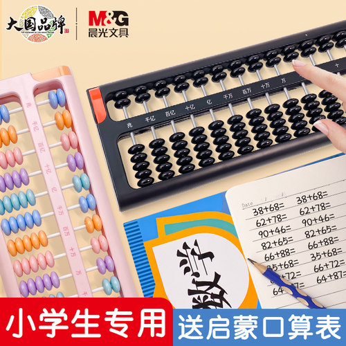 晨光老式算盘小学生专用二年级下册数学珠心算会计算账儿童十三行7珠13档幼儿园一四年级黑色计算架数学教具 - 图3