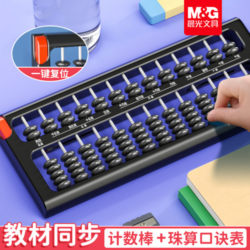 晨光老式算盘小学生专用二年级下册数学珠心算会计算账儿童十三行7珠13档幼儿园一四年级黑色计算架数学教具 - 图0