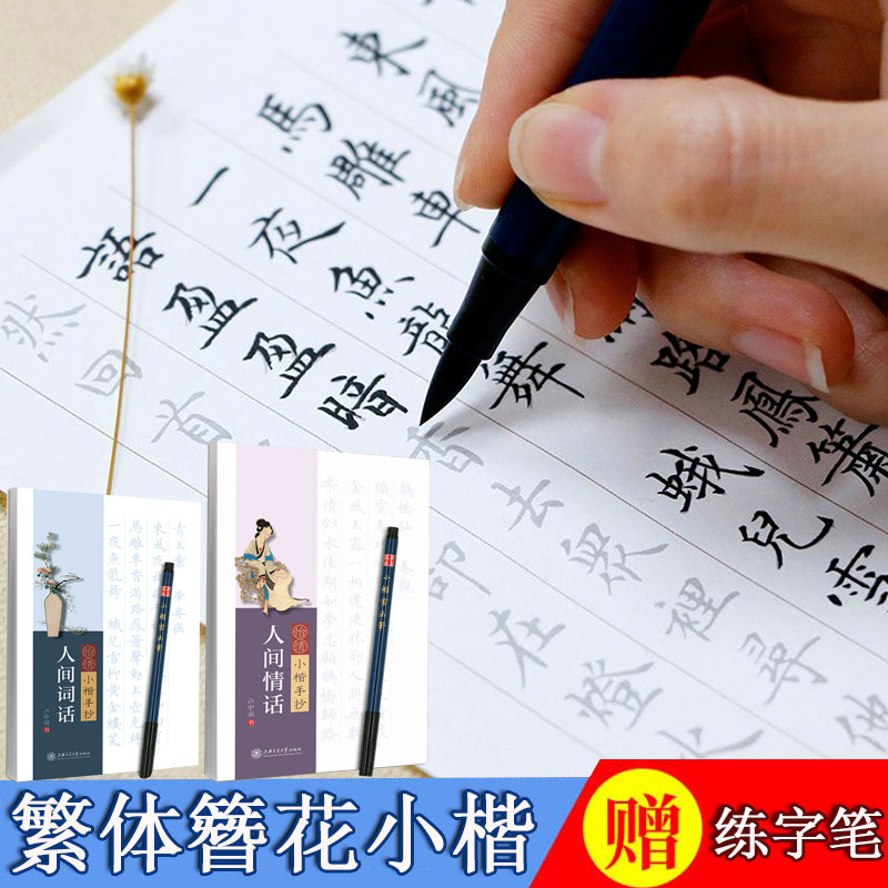 簪花小楷字帖卢中南 新人首单立减十元 22年3月 淘宝海外