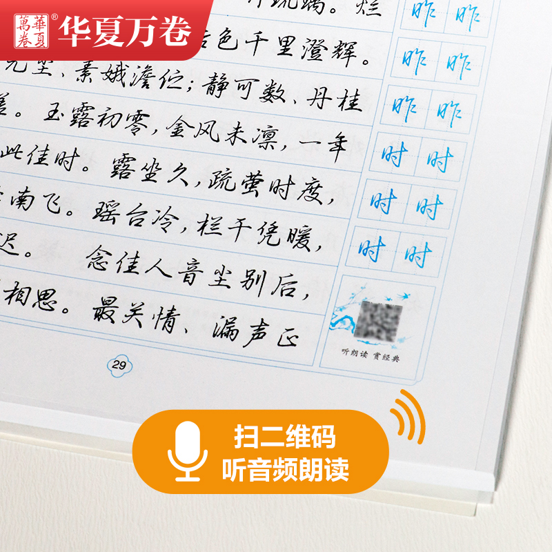 唐诗宋词三百首精选楷书行楷赏读版杨子实硬笔小楷技法训练临摹描红小学生初高中生宋词300首鉴赏音频朗读版 - 图2