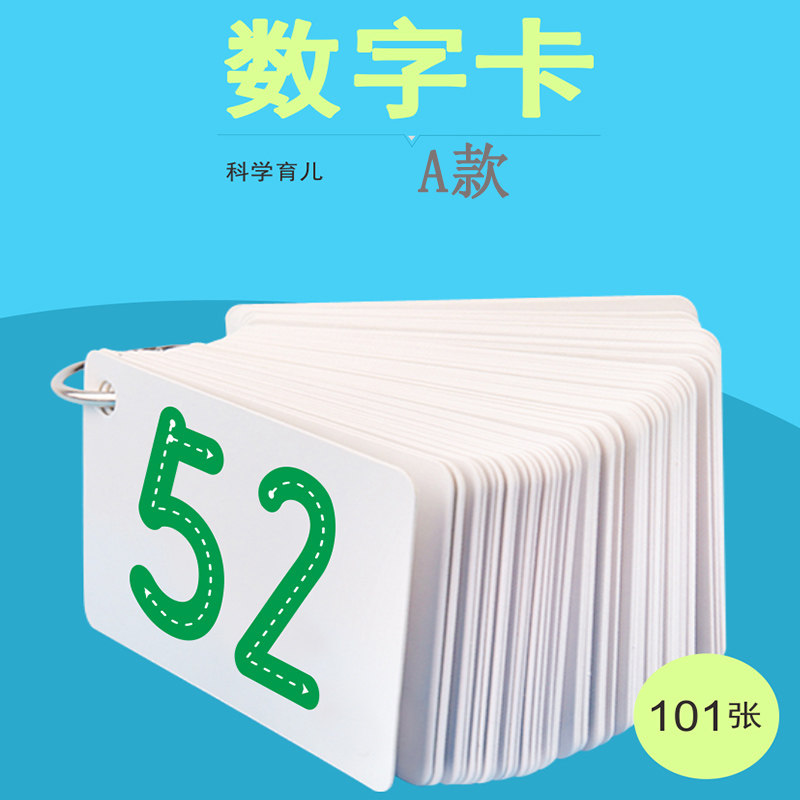 儿童1到100数字卡片幼儿识字纸卡片幼儿园认字数字宝宝启蒙少儿学习中英文数字写对照阿拉伯卡0123-100数字卡_虎窝淘