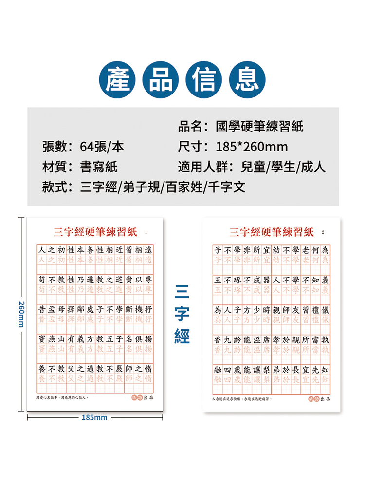 繁体字描红练字帖国学知识启蒙抄写三字经百家姓千字文弟子规楷书练字帖练习纸写字帖台湾香港小学生中学生成年人中文繁體字练字本-图1