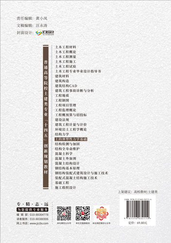 土的弹塑性力学基础/普通高等院较土建类专业“十四五”创新规划教材 - 图0