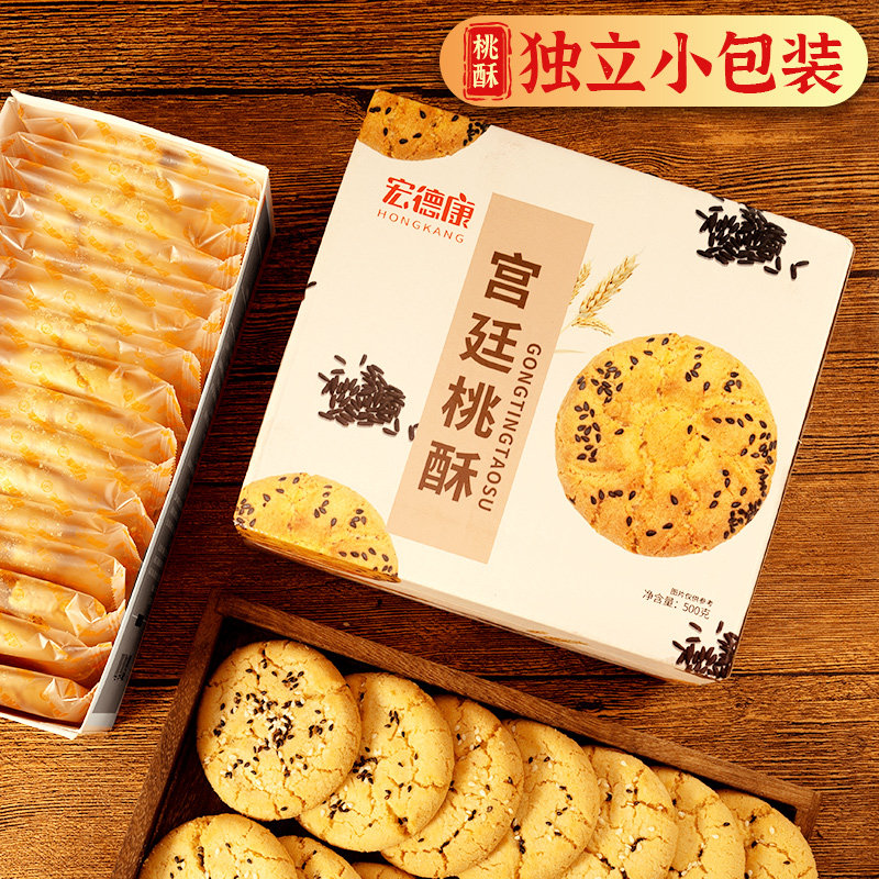 宫廷桃酥老式手工心休闲食品饼干 宏德康食品传统糕点