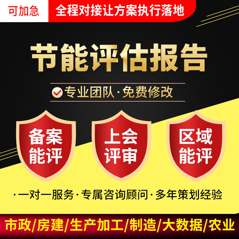 节能评估报告审查整改能评报告省市级备案立项可行性研究报告方案-图2