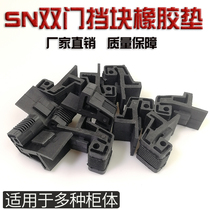 SN box anti-Vifigure cabinet accessories case cabinet anti-webinate cabinet double door block rubber block rubber cushion seal