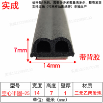 14 * 7mmB type with glue foaming hollow semi-circle self-adhesive sealing strip case cabinet abrasion-proof waterproof and anti-crash adhesive strip