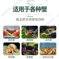 Watch Crab Nutrient High Calcium High Protein Feed Crab Eater Crab Leopard Dot Crab Peppers Crab Grain Sink Bottom